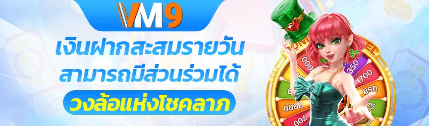VM9 สล็อตเว็บตรง ทางเข้า VM9APP3 ฝากถอนวอเลท